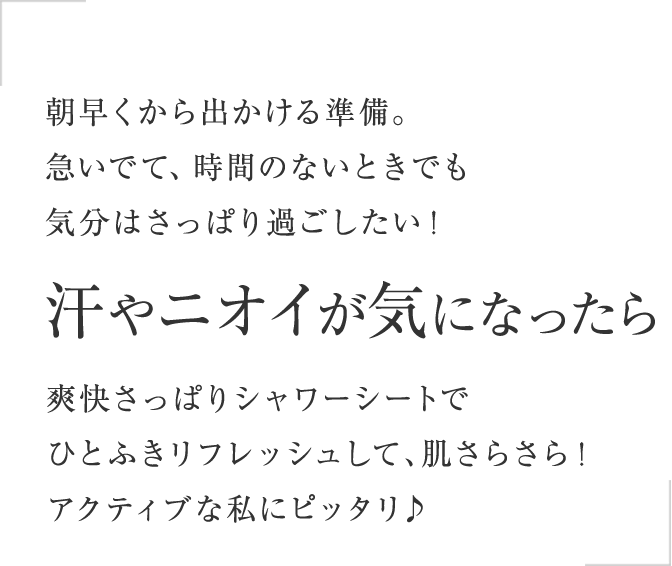 ライフスタイル別オススメBan | 制汗剤デオドラントBan