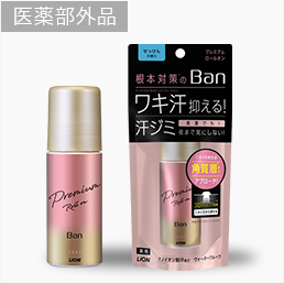 制汗剤『Ban』公式サイト｜ライオン株式会社